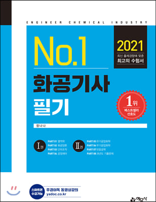 2021 화공기사 필기