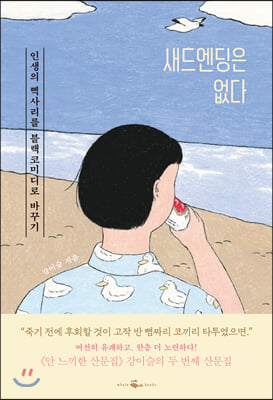 새드엔딩은 없다