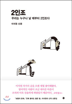 [중고-최상] 2인조 (양장)