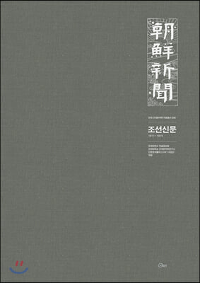 조선신문 1911~1915