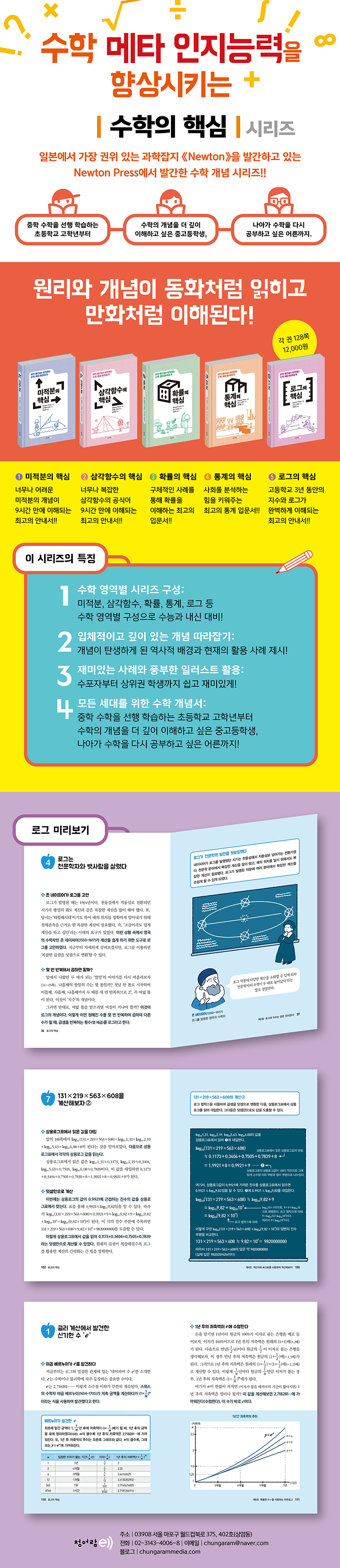 수학 개념 따라잡기 : 로그의 핵심 | Newton Press | 청어람e(청어람미디어) - 예스24