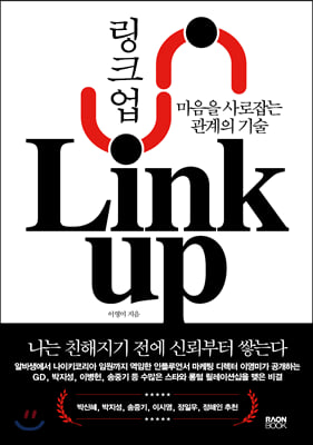 링크 업 Link up