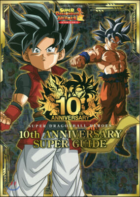 ス-パ-ドラゴンボ-ルヒ-ロ-ズ 10th ANNIVERSARY SUPER GUIDE