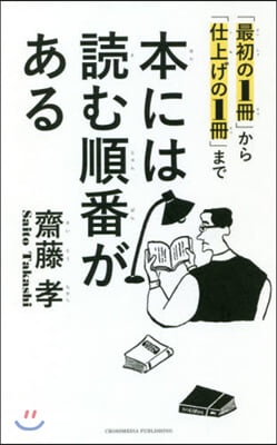 本には讀む順番がある