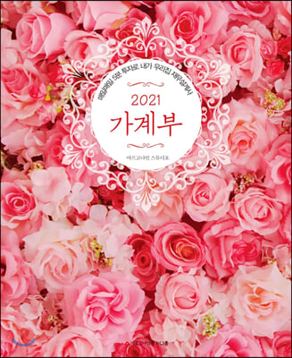 2021 가계부