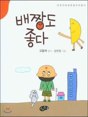 배짱도 좋다(양장본 HardCover)