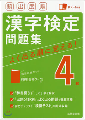 頻出度順 漢字檢定4級問題集