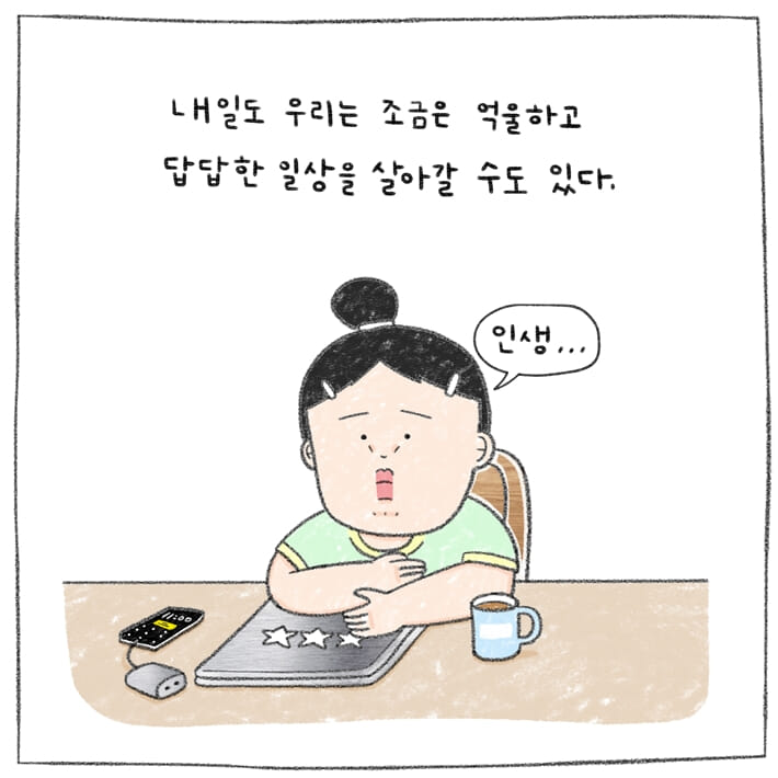 또 나만 진심이었지 - 예스24
