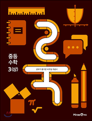 룩 (LOOK) 중등 수학 3 (상) (2022년용)