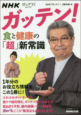 食と健康の「超」新常識