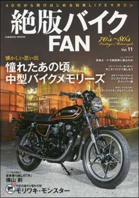 絶版バイクFAN  11