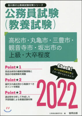 ’22 高松市.丸龜市.三豊市.觀 上級