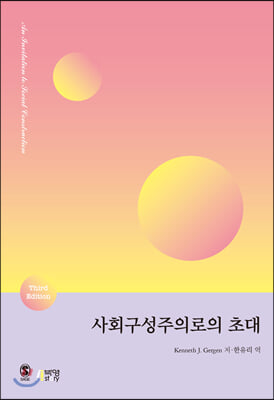 사회구성주의로의 초대