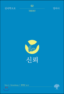 신뢰