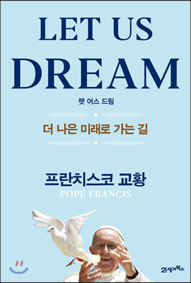 렛 어스 드림(양장본 HardCover)