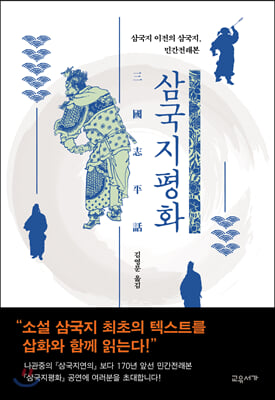 삼국지평화