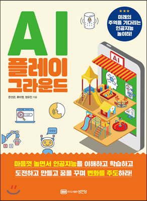 AI 플레이그라운드