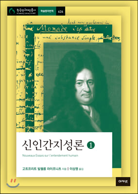 신인간지성론 1