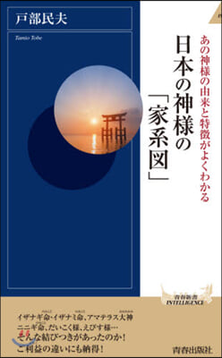 日本の神樣の「家系圖」