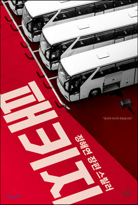 패키지(양장본 HardCover)