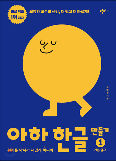 아하 한글 만들기 1 : 원리를 아니까 재밌게 하니까