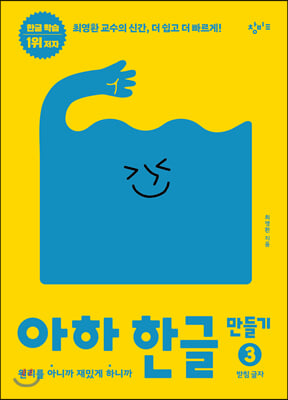 아하 한글 만들기 3