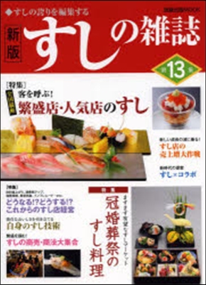 すしの雜誌  13 新版