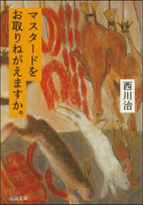 マスタ-ドをお取りねがえますか。