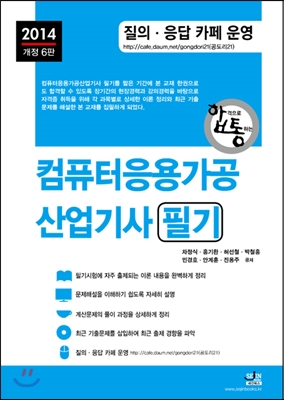 2014 컴퓨터응용가공 산업기사 필기