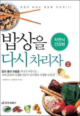 밥상을 다시 차리자 2