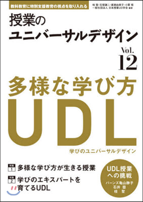 授業のユニバ-サルデザイン  12