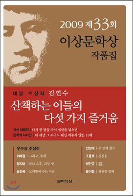 산책하는 이들의 다섯 가지 즐거움