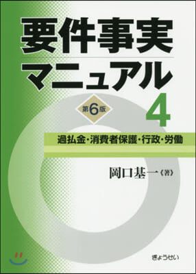 要件事實マニュアル   4 第6版