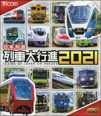 BD ’21 日本列島列車大行進