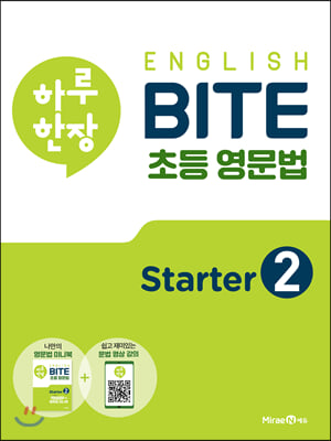 하루 한장 English BITE 초등 영문법 Starter 2