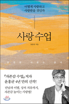 사랑 수업