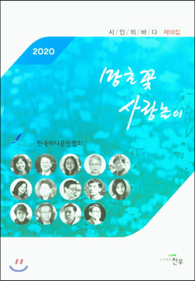 시인의 바다 제18집