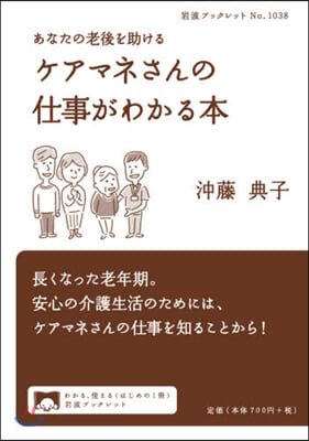 あなたの老後を助けるケアマネさんの仕事が