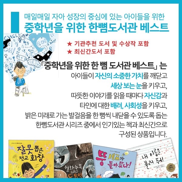 주니어김영사 초등 중학년 한뼘도서관 베스트 40권세트/상품권1.5만