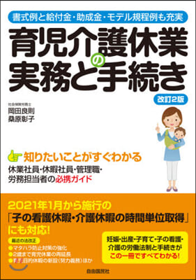 育兒介護休業の實務と手續き 改訂2版