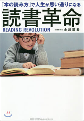 讀書革命