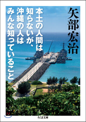 本土の人間は知らないが,沖繩の人はみんな知っていること 