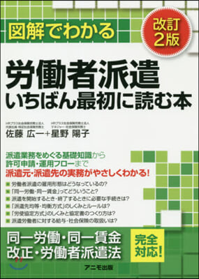 勞はたら者派遣いちばん最初に讀む本 改訂2版