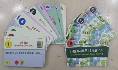 자유학기제용 3색줄독서토론 카드 (중등 교사와 부모를 위한)