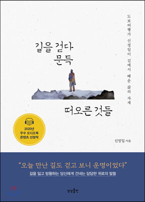 길을 걷다 문득 떠오른 것들