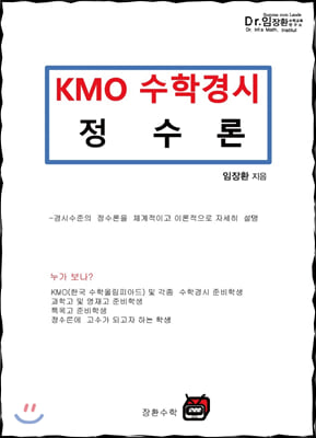 KMO 수학경시 정수론