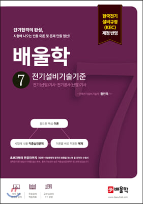 배울학 7-전기설비기술기준