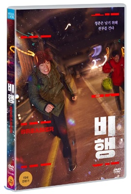 비행 (1Disc) 