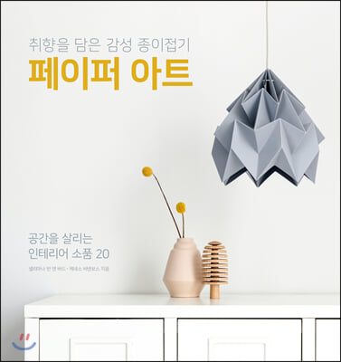 페이퍼 아트