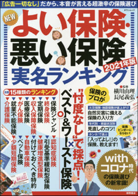 NEWよい保險.惡い保險ベストランキング